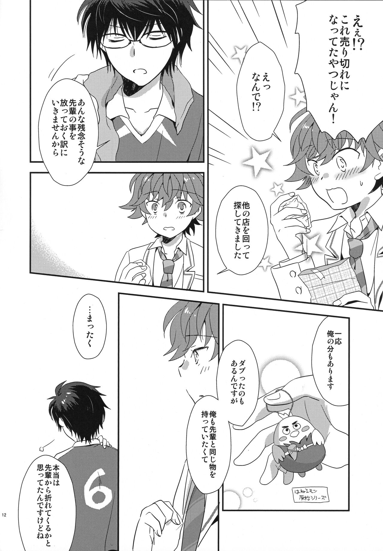 Love Love dakara Daijoubu! page 11 full