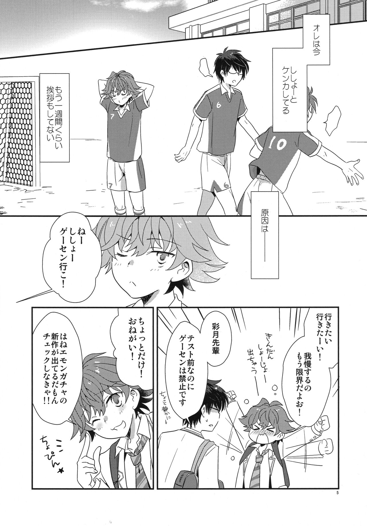 Love Love dakara Daijoubu! page 4 full