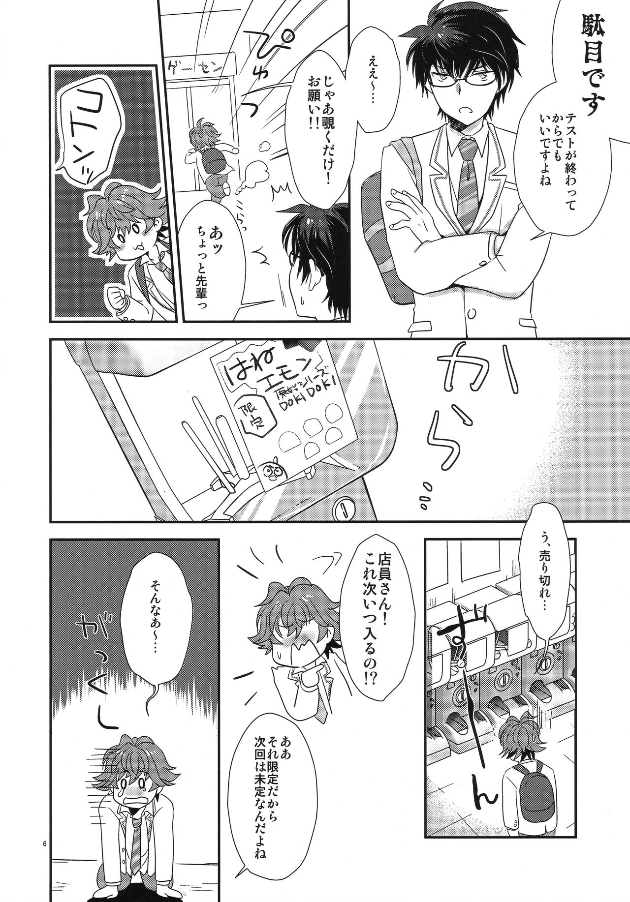 Love Love dakara Daijoubu! page 5 full