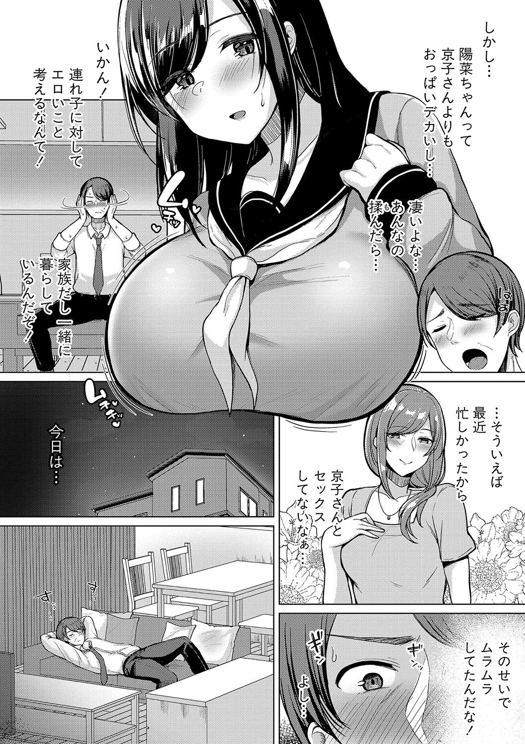 Kyonyuu Tsurego no Seiyoku ga Tsuyosugiru Hanashi page 11 full