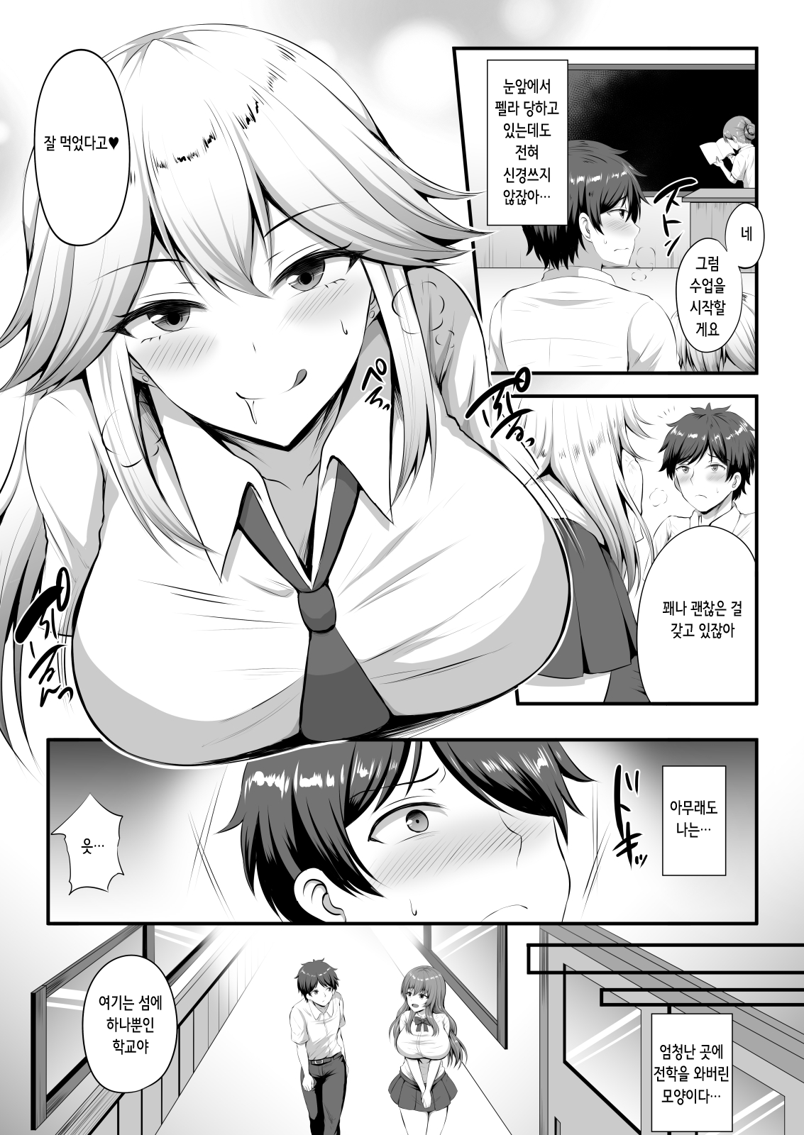 Otoko ga Ore shika Inai Inaka no Gakkou de Chijo Bitch to Yarimakuru Hanashi | 남자가 나밖에 없는 시골 학교에서 변녀 빗치와 잔뜩 섹스하는 이야기 page 6 full