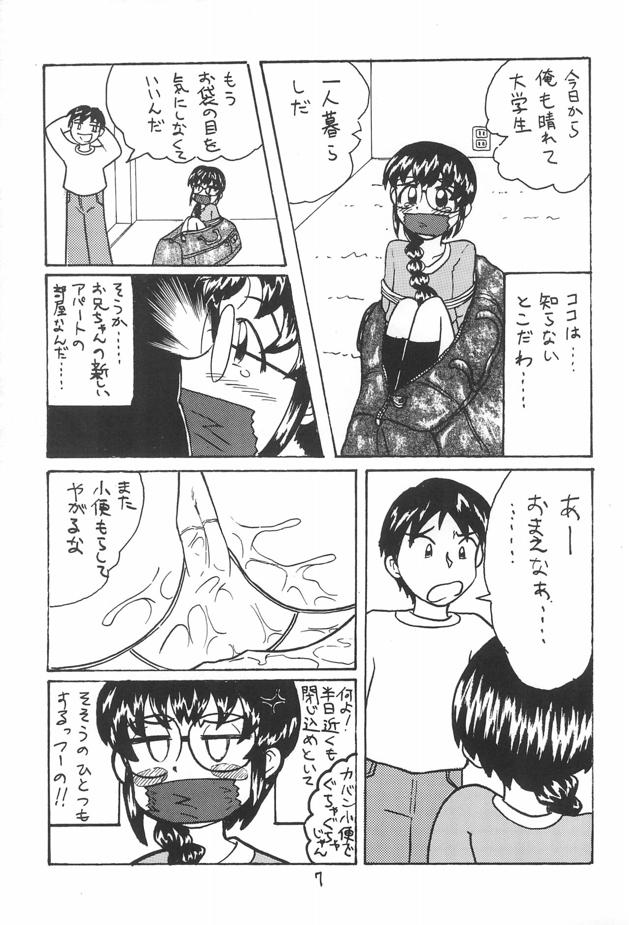 DID Azusa 2 page 9 full