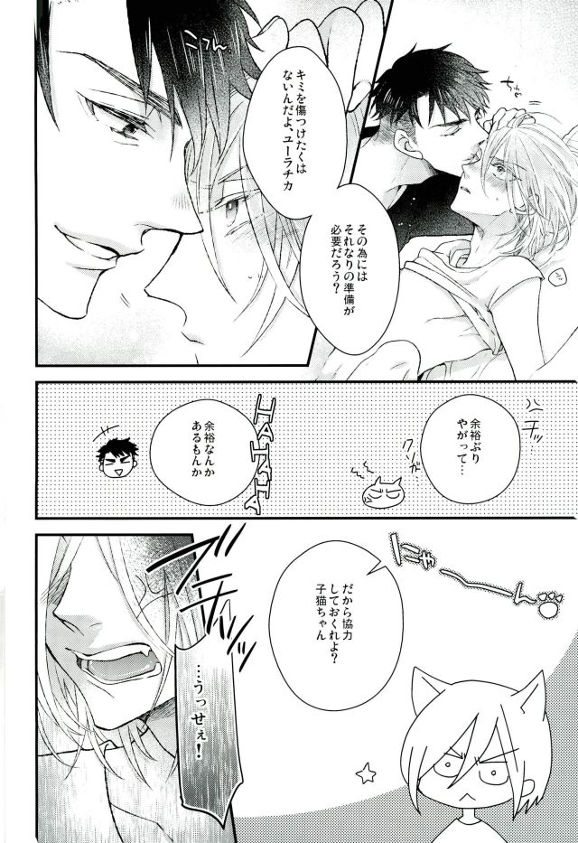 Yuri Plisetsky wa Gaman ga Dekinai page 11 full