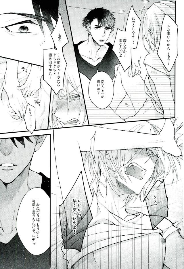 Yuri Plisetsky wa Gaman ga Dekinai page 12 full