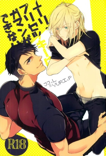 (C91) [echo. (Shima)] Yuri Plisetsky wa Gaman ga Dekinai (Yuri!!! on Ice) cover