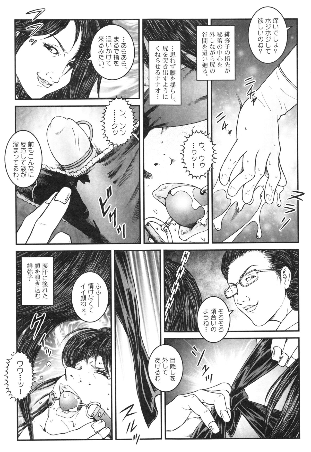 Otokonoko Kankin Jikken page 11 full