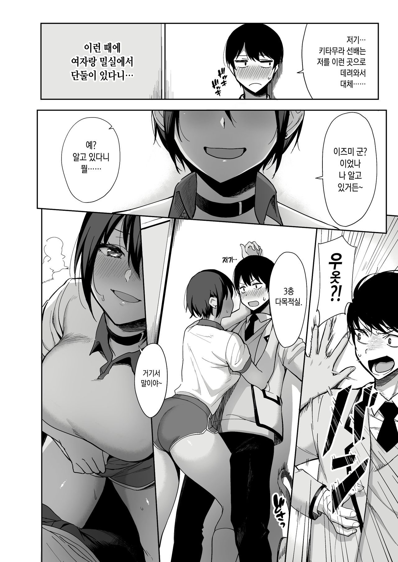 Fuuki Iin to Fuuzoku Katsudou Vol. 2 | 풍기위원과 풍속활동 Vol. 2 page 10 full