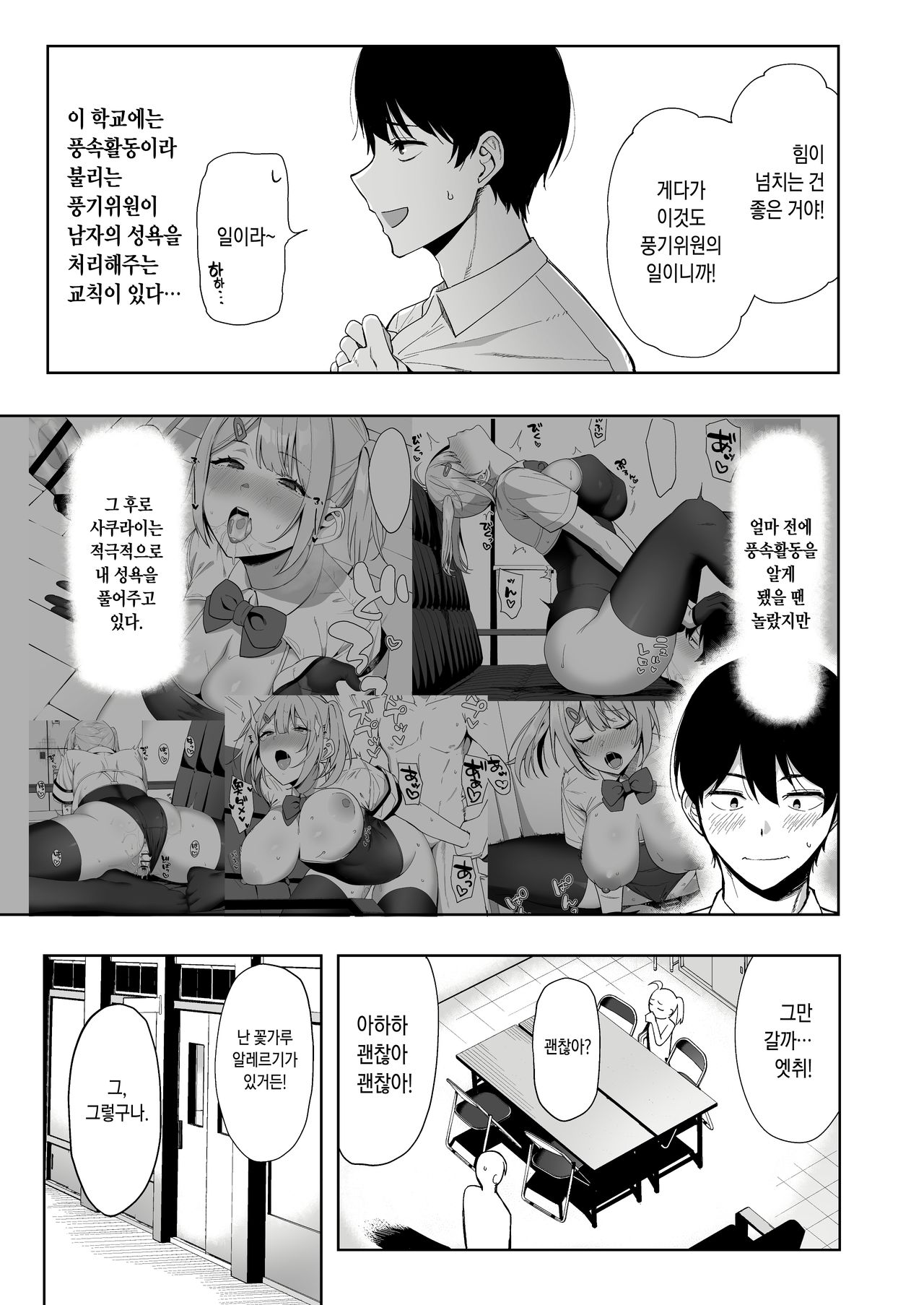 Fuuki Iin to Fuuzoku Katsudou Vol. 2 | 풍기위원과 풍속활동 Vol. 2 page 5 full