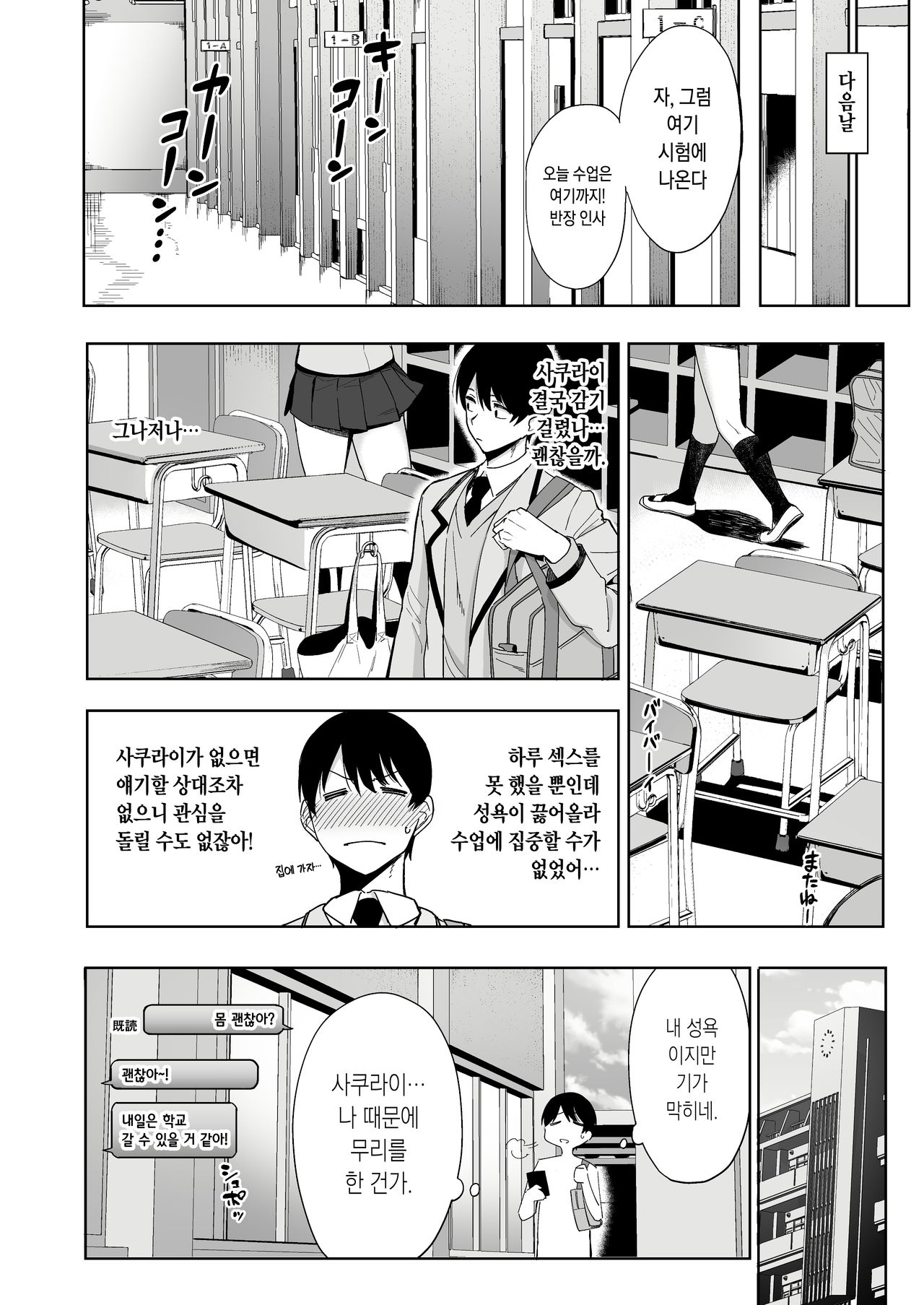 Fuuki Iin to Fuuzoku Katsudou Vol. 2 | 풍기위원과 풍속활동 Vol. 2 page 6 full