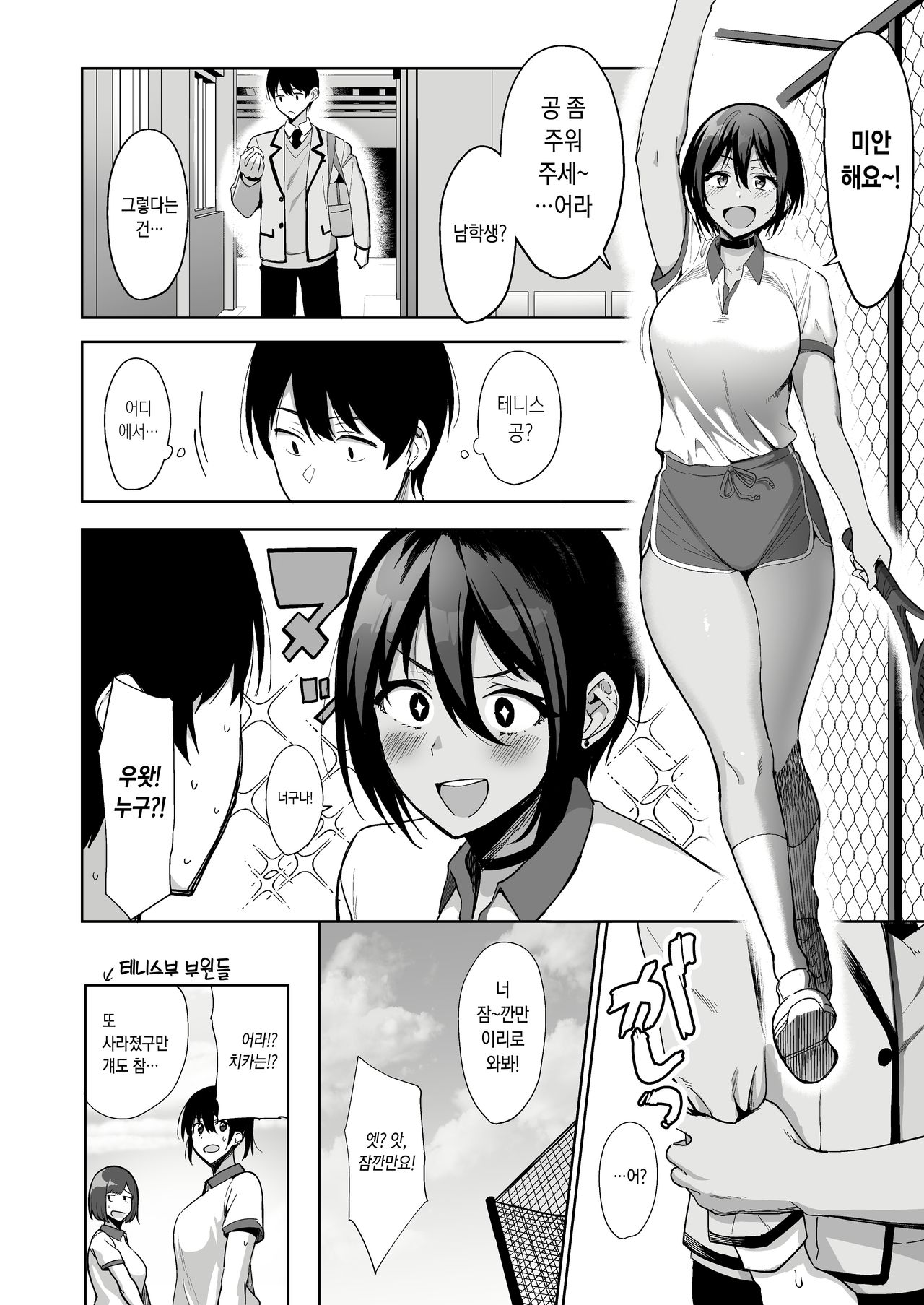 Fuuki Iin to Fuuzoku Katsudou Vol. 2 | 풍기위원과 풍속활동 Vol. 2 page 8 full