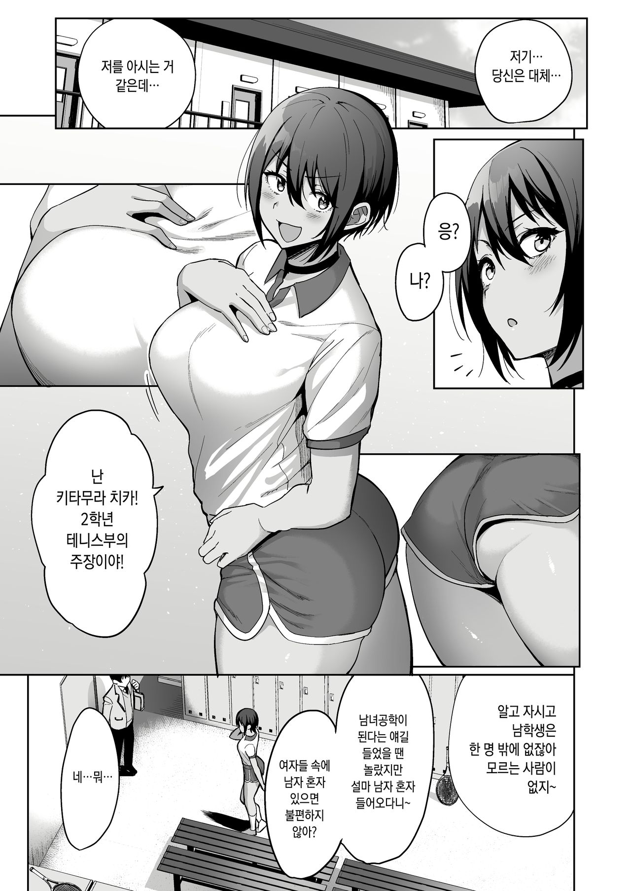 Fuuki Iin to Fuuzoku Katsudou Vol. 2 | 풍기위원과 풍속활동 Vol. 2 page 9 full