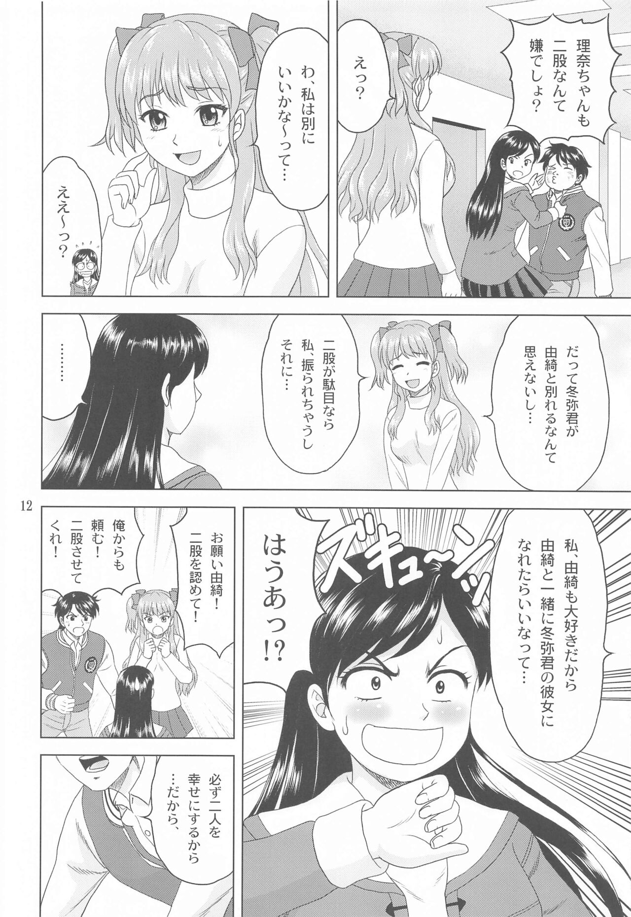 Yuki mo Rina mo Kanojo page 11 full
