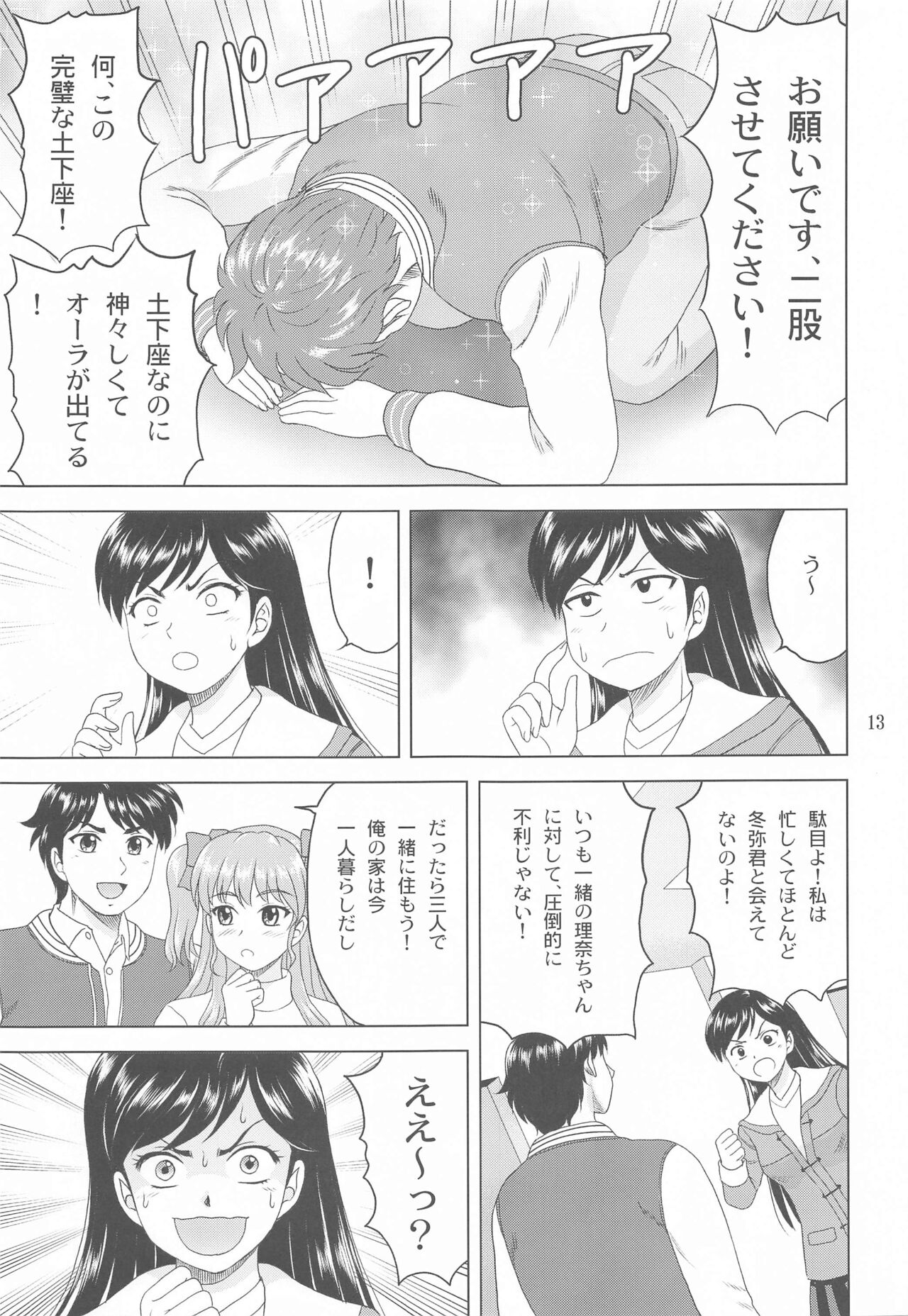 Yuki mo Rina mo Kanojo page 12 full