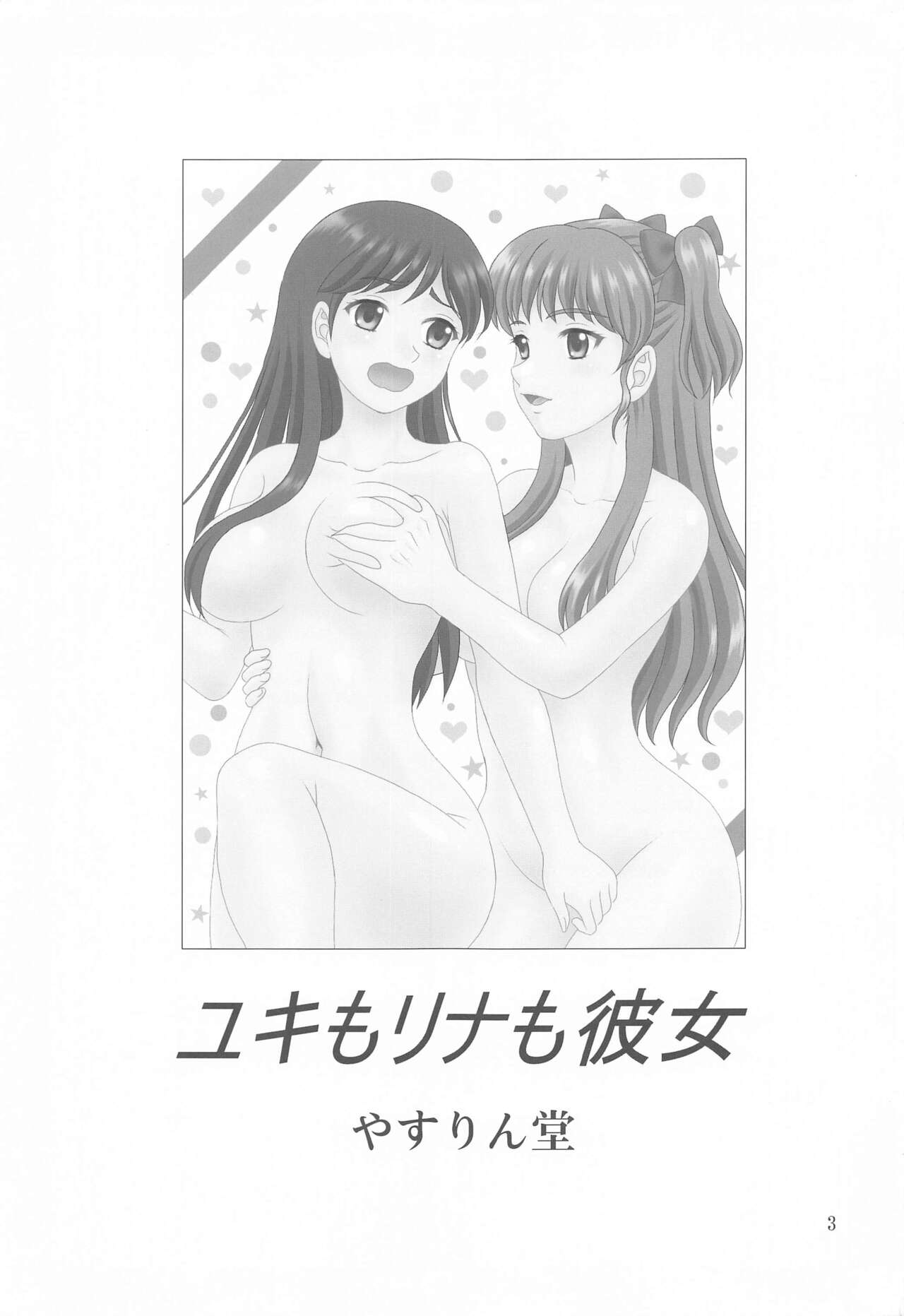 Yuki mo Rina mo Kanojo page 2 full