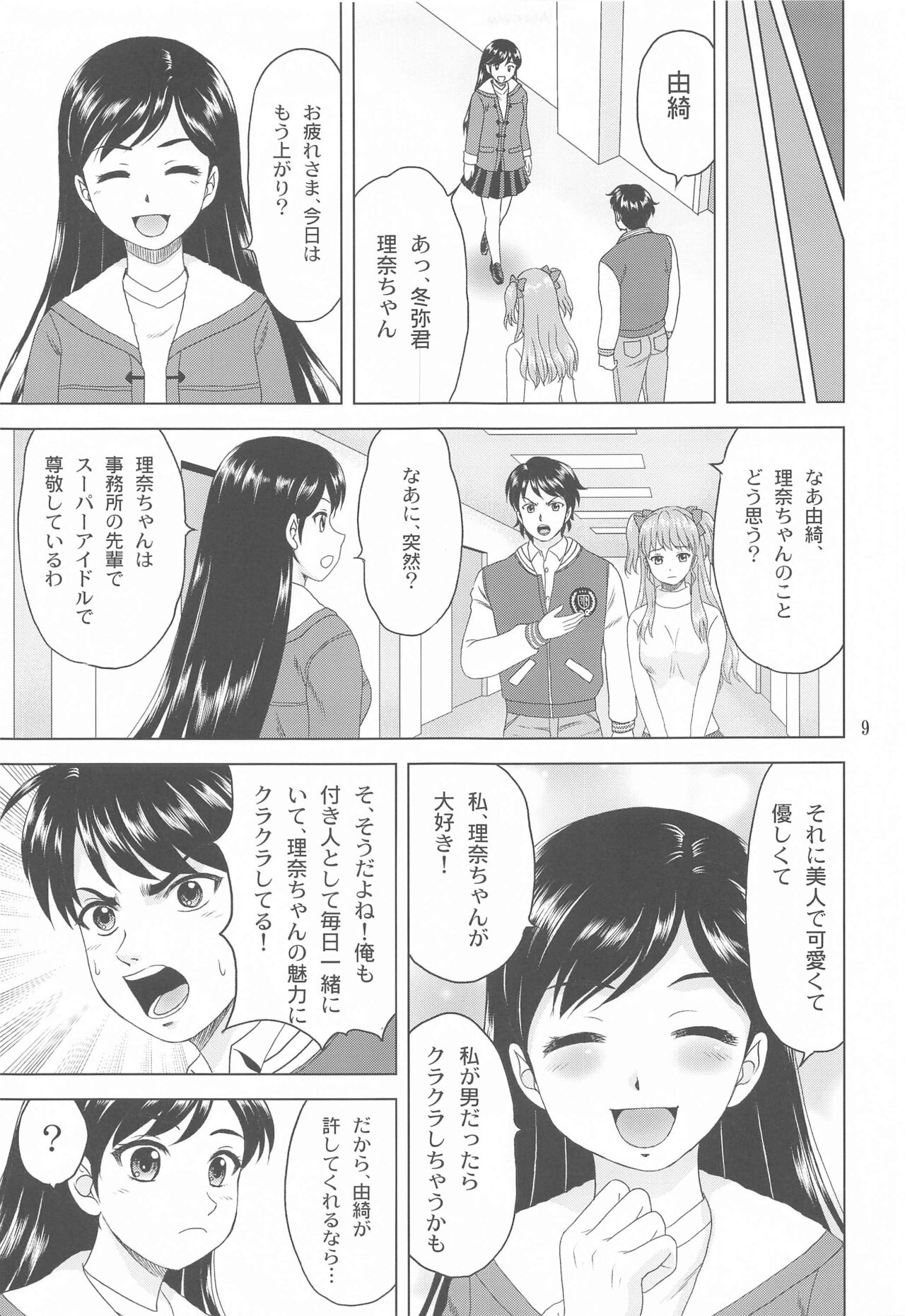 Yuki mo Rina mo Kanojo page 8 full