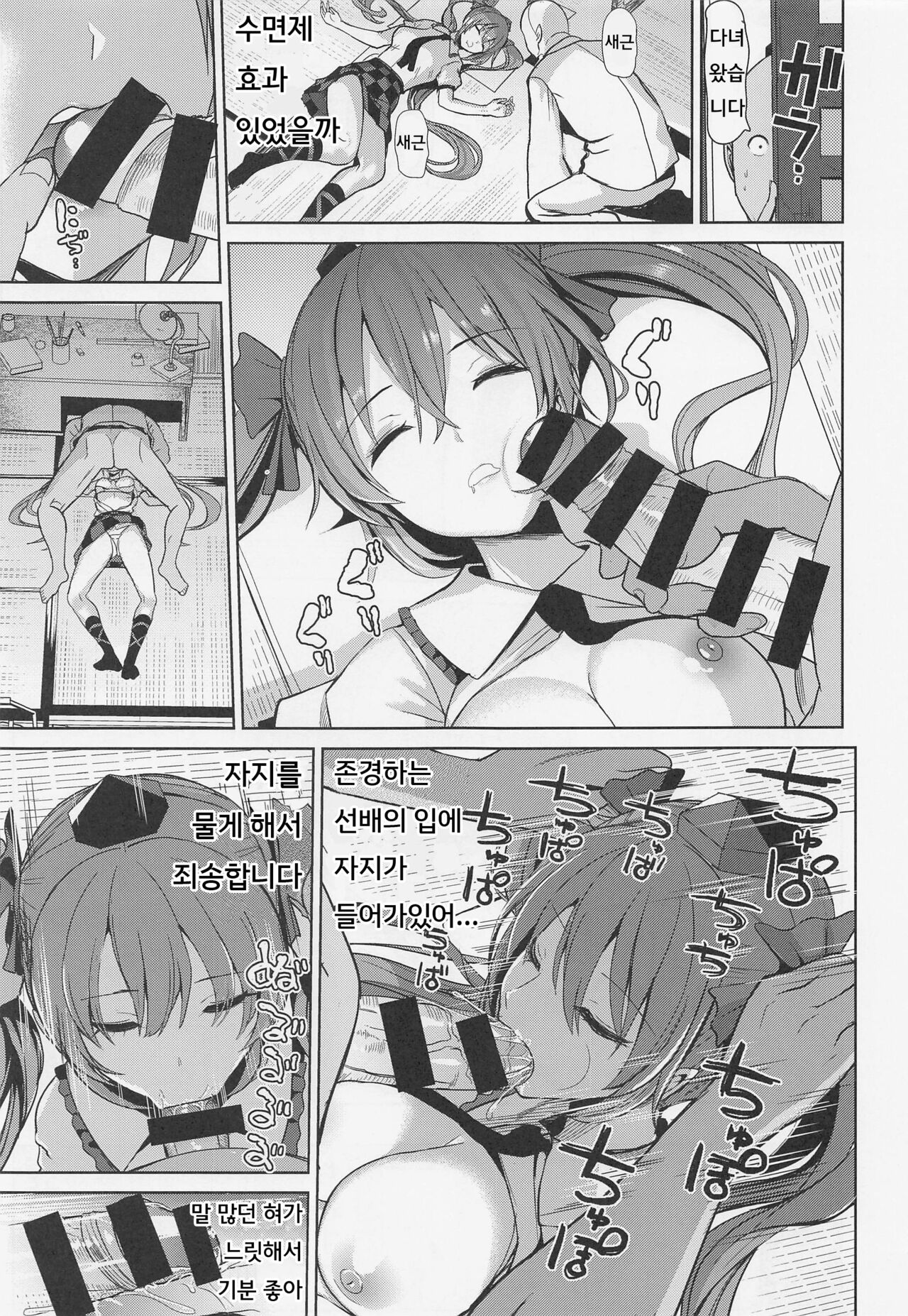 Touhou Suikan 7 Kouhai ni Itazura sarechatta Himekaidou Hatate | 동방수간7 히메카이도 하타테 page 10 full