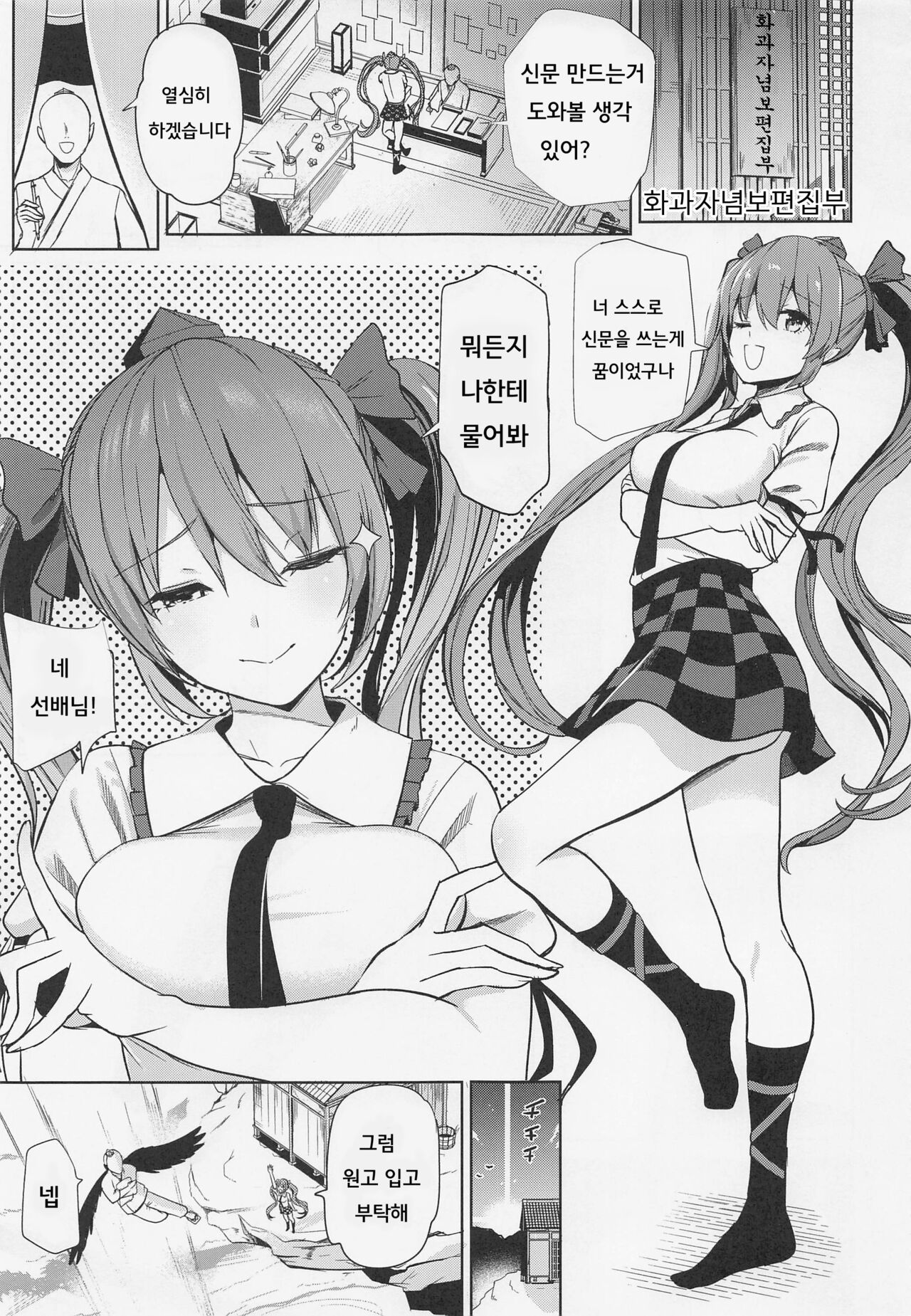 Touhou Suikan 7 Kouhai ni Itazura sarechatta Himekaidou Hatate | 동방수간7 히메카이도 하타테 page 2 full