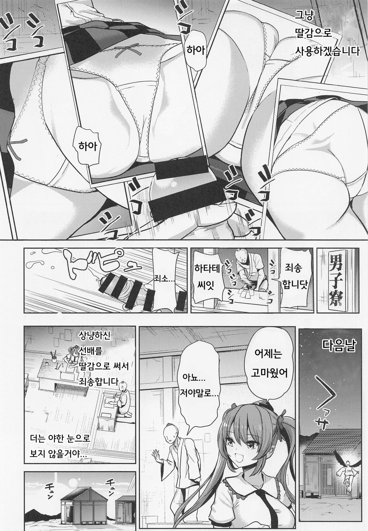 Touhou Suikan 7 Kouhai ni Itazura sarechatta Himekaidou Hatate | 동방수간7 히메카이도 하타테 page 5 full