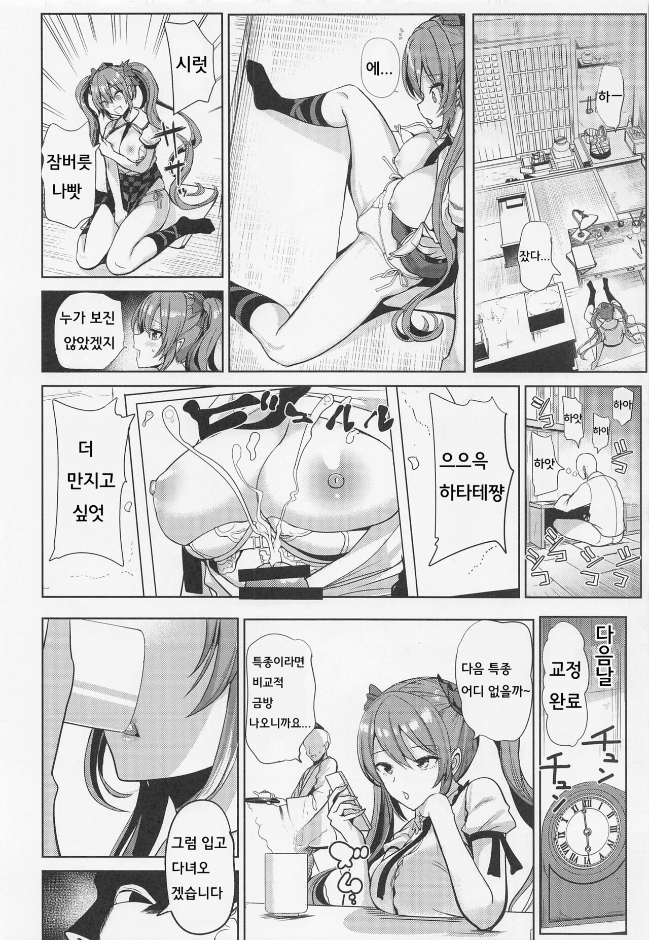 Touhou Suikan 7 Kouhai ni Itazura sarechatta Himekaidou Hatate | 동방수간7 히메카이도 하타테 page 9 full