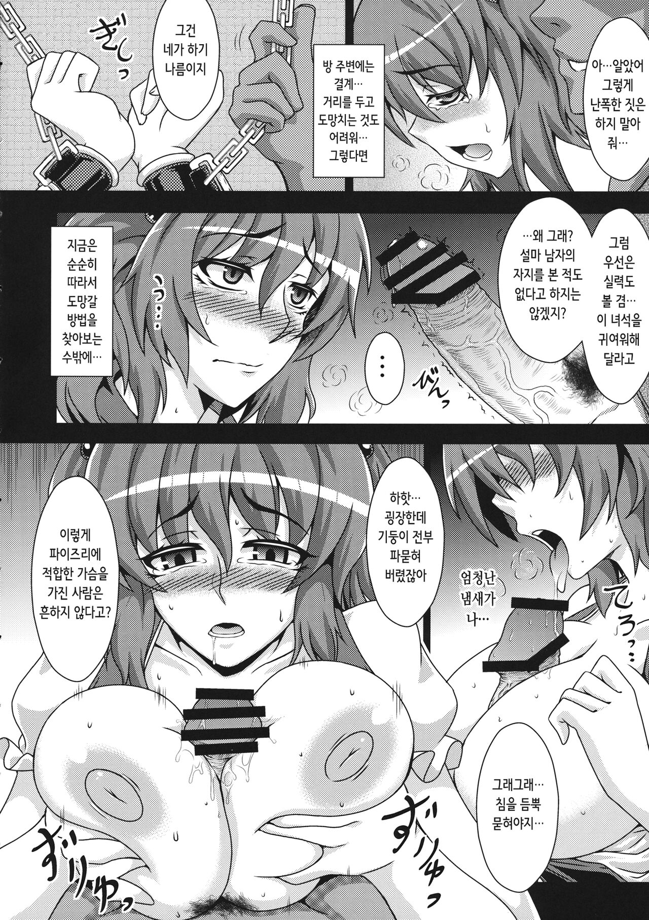 Jigoku no Sata mo Tane Shidai ~Onozuka Komachi Seishoku Dorei Choukyou~ | 지옥의 소식도 종족 나름 ~오노즈카 코마치 생식 노예 조교~ page 3 full