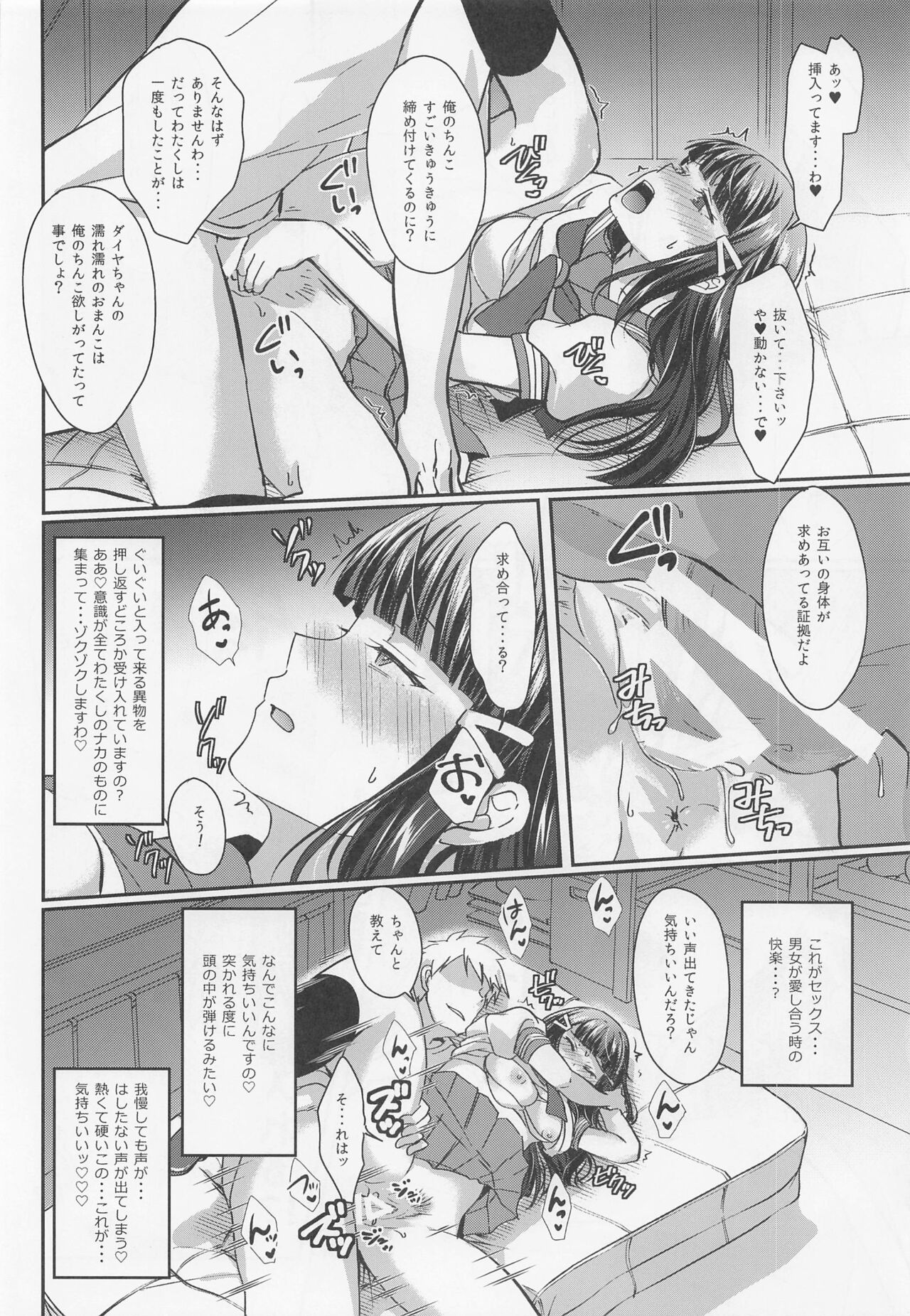 Boiling First Love page 11 full