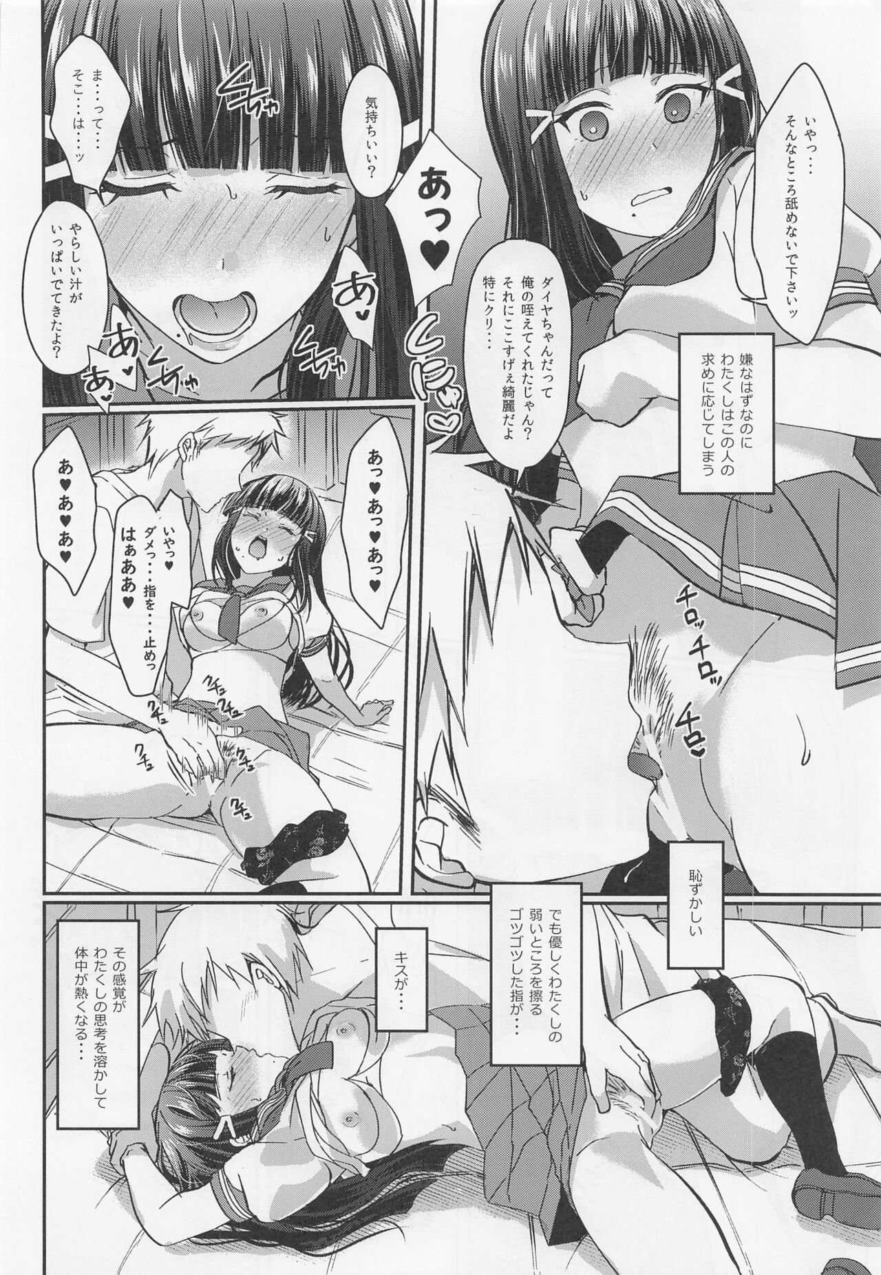 Boiling First Love page 9 full
