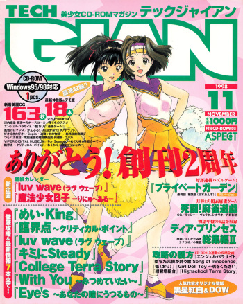 Tech Gian Issue 25 (November 1998) cover