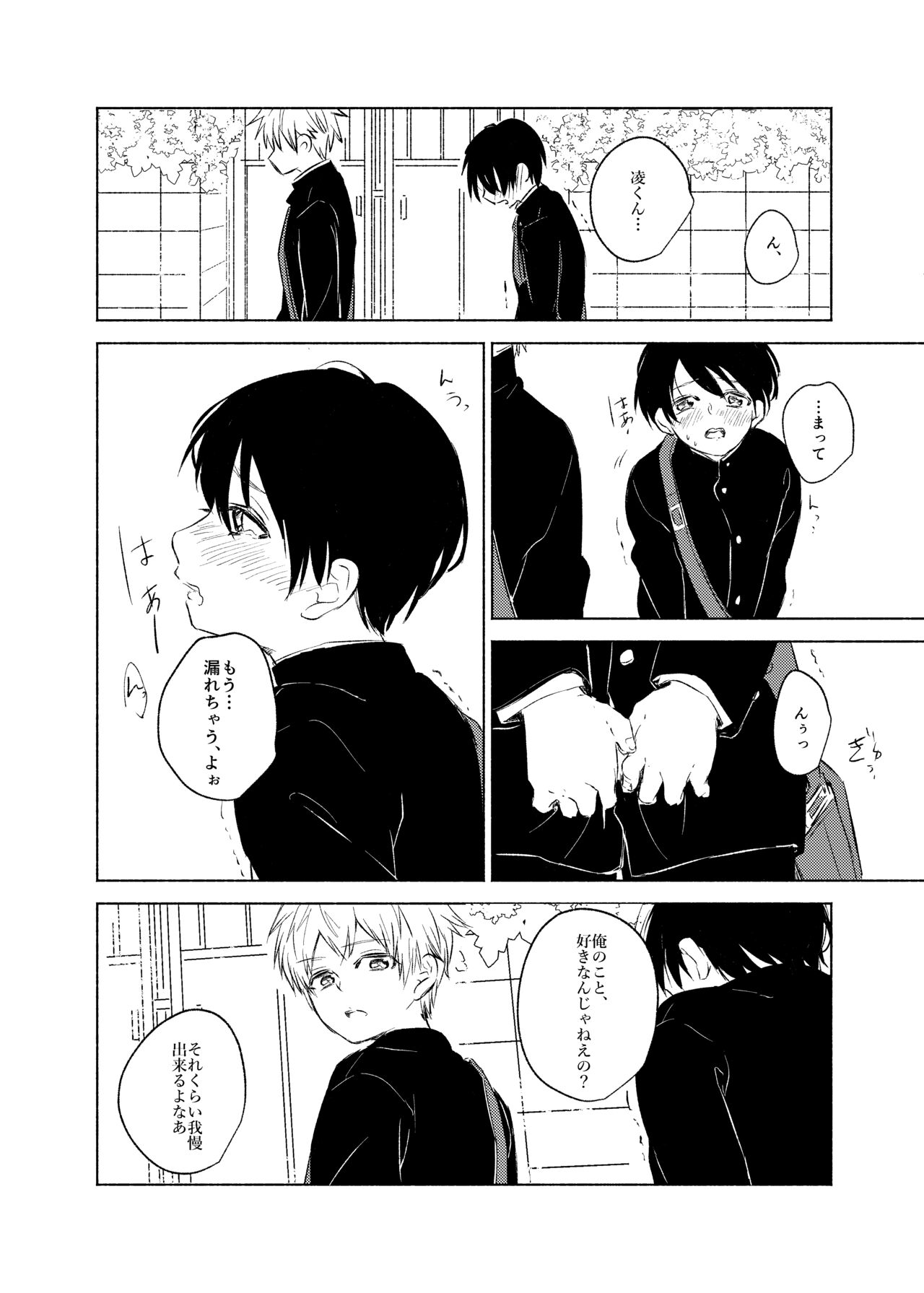 Himitsu no kimochi page 11 full