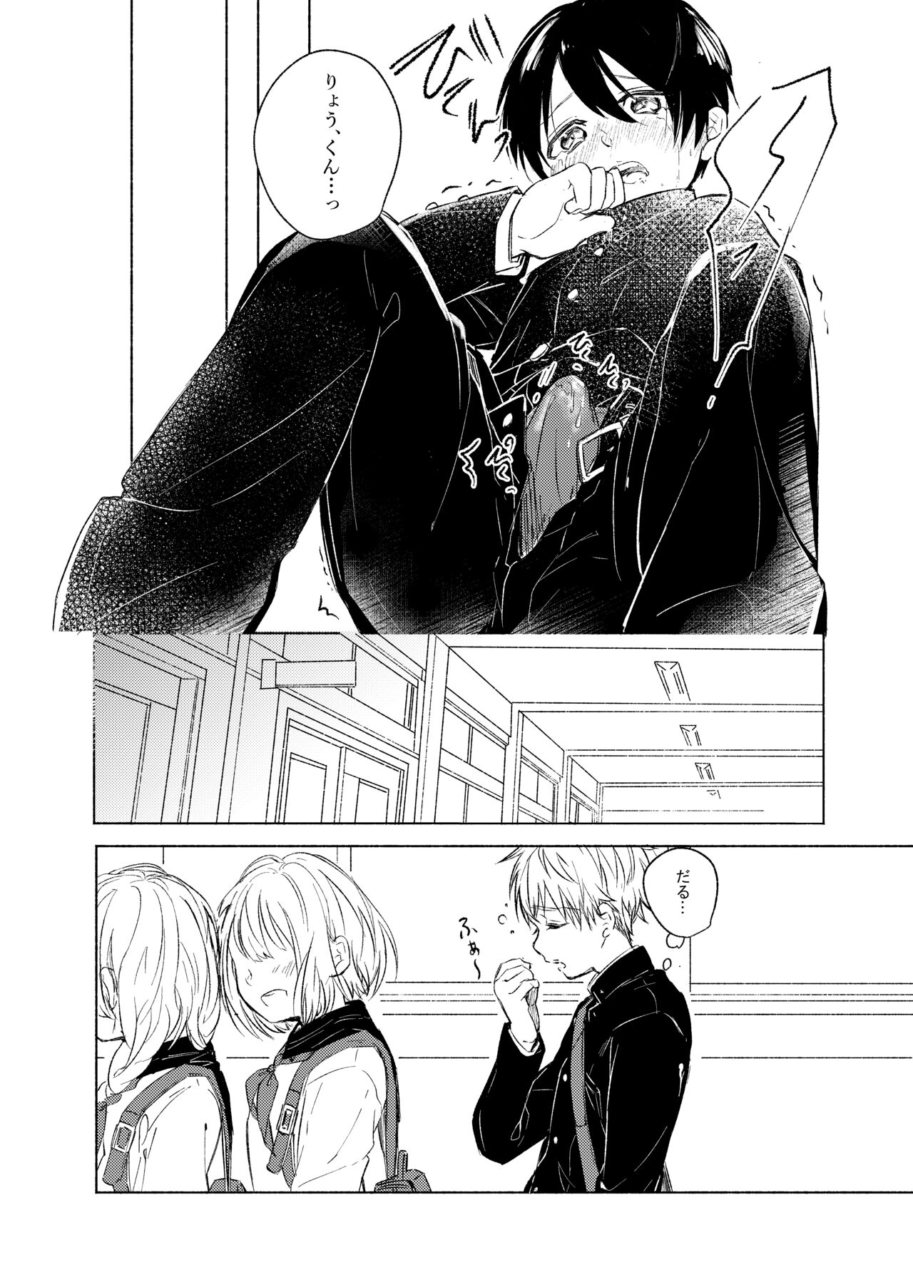 Himitsu no kimochi page 3 full
