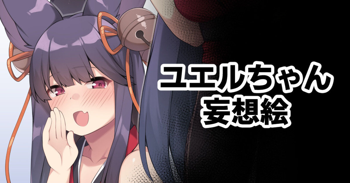 Yuel-chan Societte-chan Mousou E page 1 full