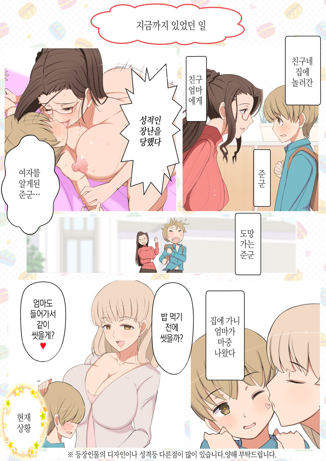 Jun-kun to Maa-kun no Mama ni H na Itazura Daisakusen | 준군과 마군의 엄마에게 야한 장난 대작전 page 2 full