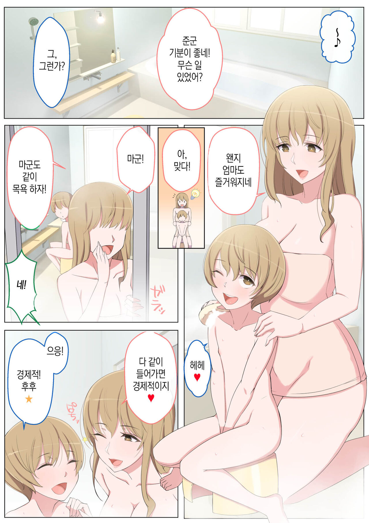 Jun-kun to Maa-kun no Mama ni H na Itazura Daisakusen | 준군과 마군의 엄마에게 야한 장난 대작전 page 3 full