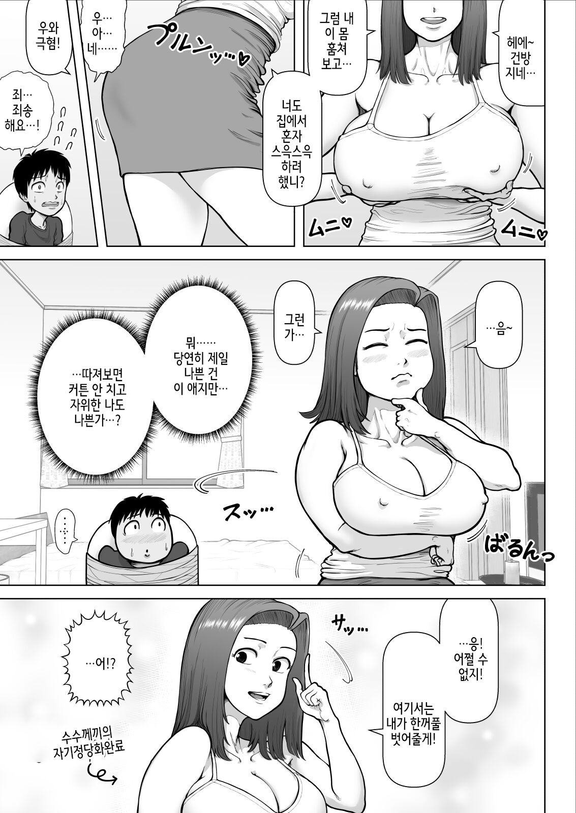 Bakunyuu Onee-san to Asedaku Sex Shimakutta Hanashi page 10 full