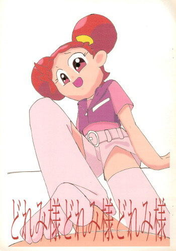 [XX-ya tte koto wa Naisho da. (Naisho da.)] Doremi-sama Doremi-sama Doremi-sama (Ojamajo Doremi) cover