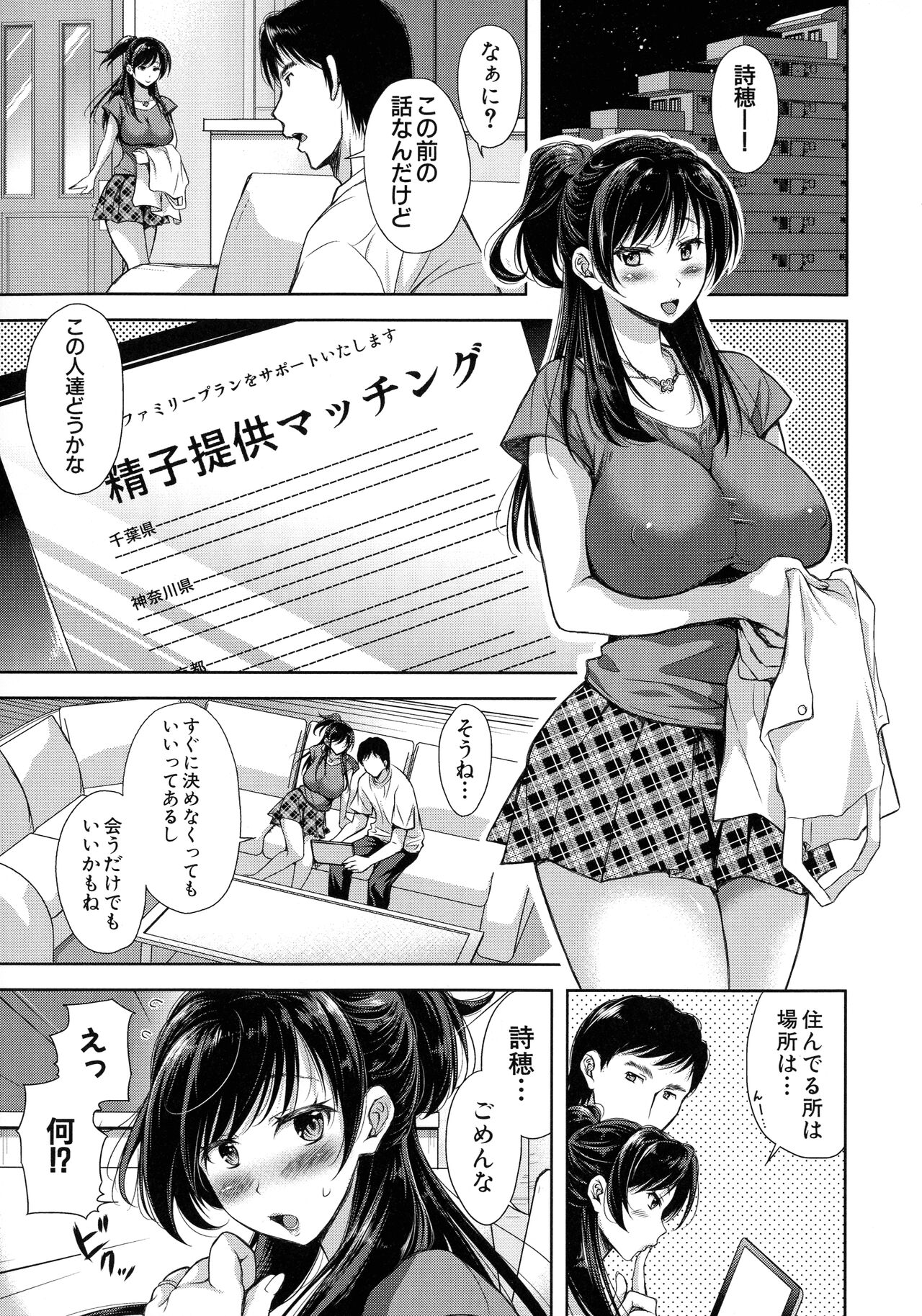 Tsuma Torare page 7 full