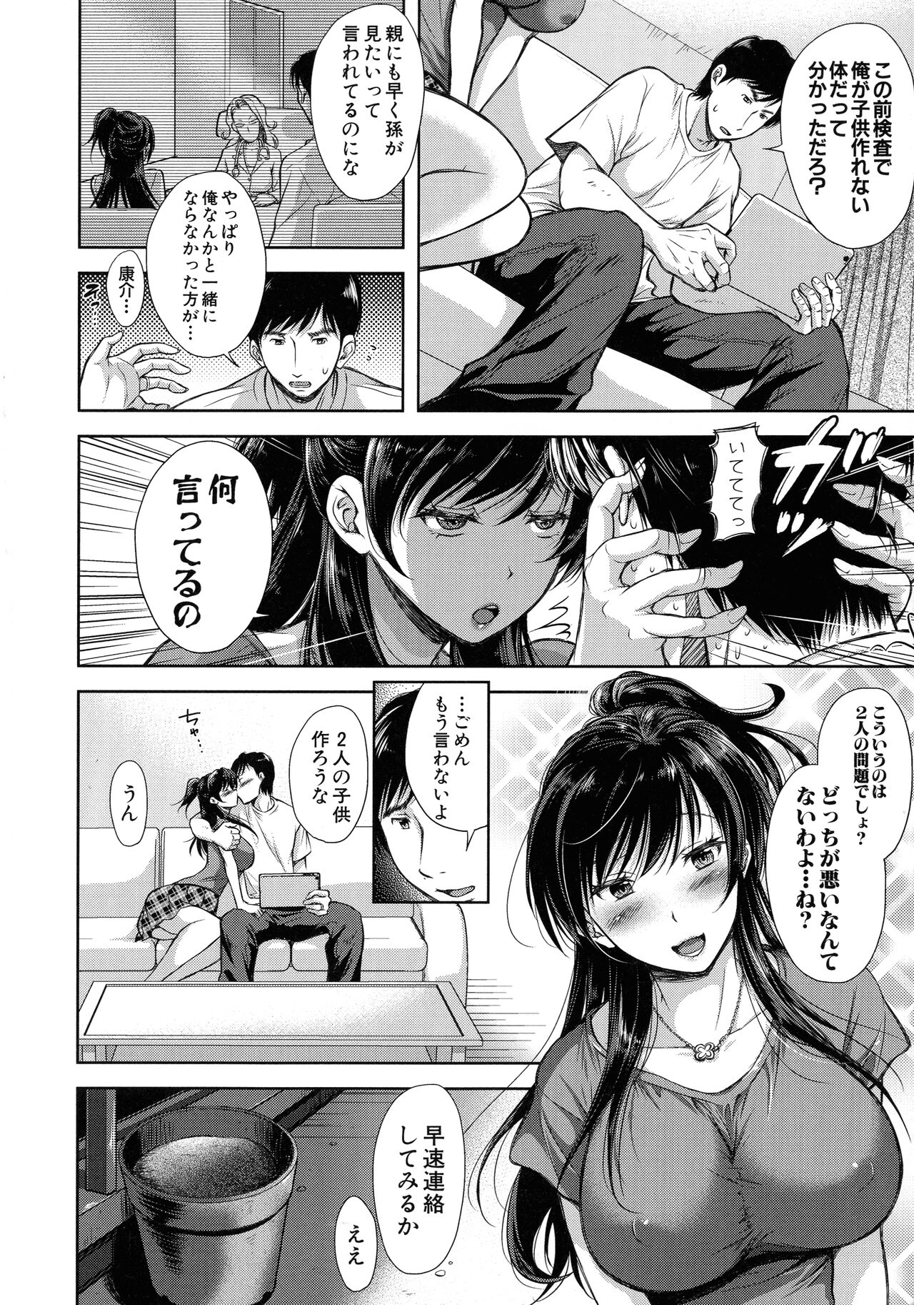 Tsuma Torare page 8 full