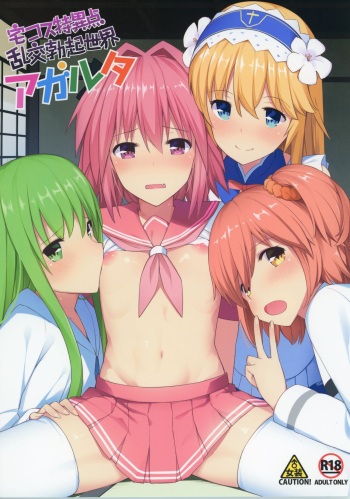 (C93) [H@BREAK (Itose Ikuto)] TakuCos Tokuiten Rankou Bokki Sekai Agartha (Fate/Grand Order) [Russian] [Mucopurulence Excretor] cover