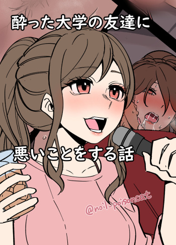 [Dokuneko Noil] yotta daigaku no tomotachi ni warui koto o suru hanashi cover