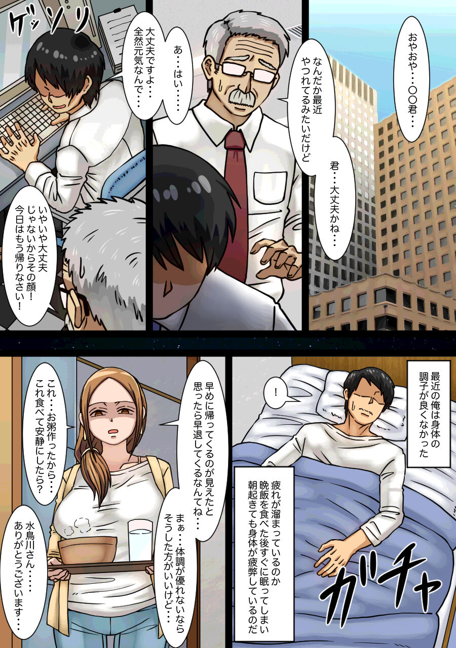 Aida ni Ooya-san to Kizukanu Uchi ni H Shiteta Hanashi page 11 full