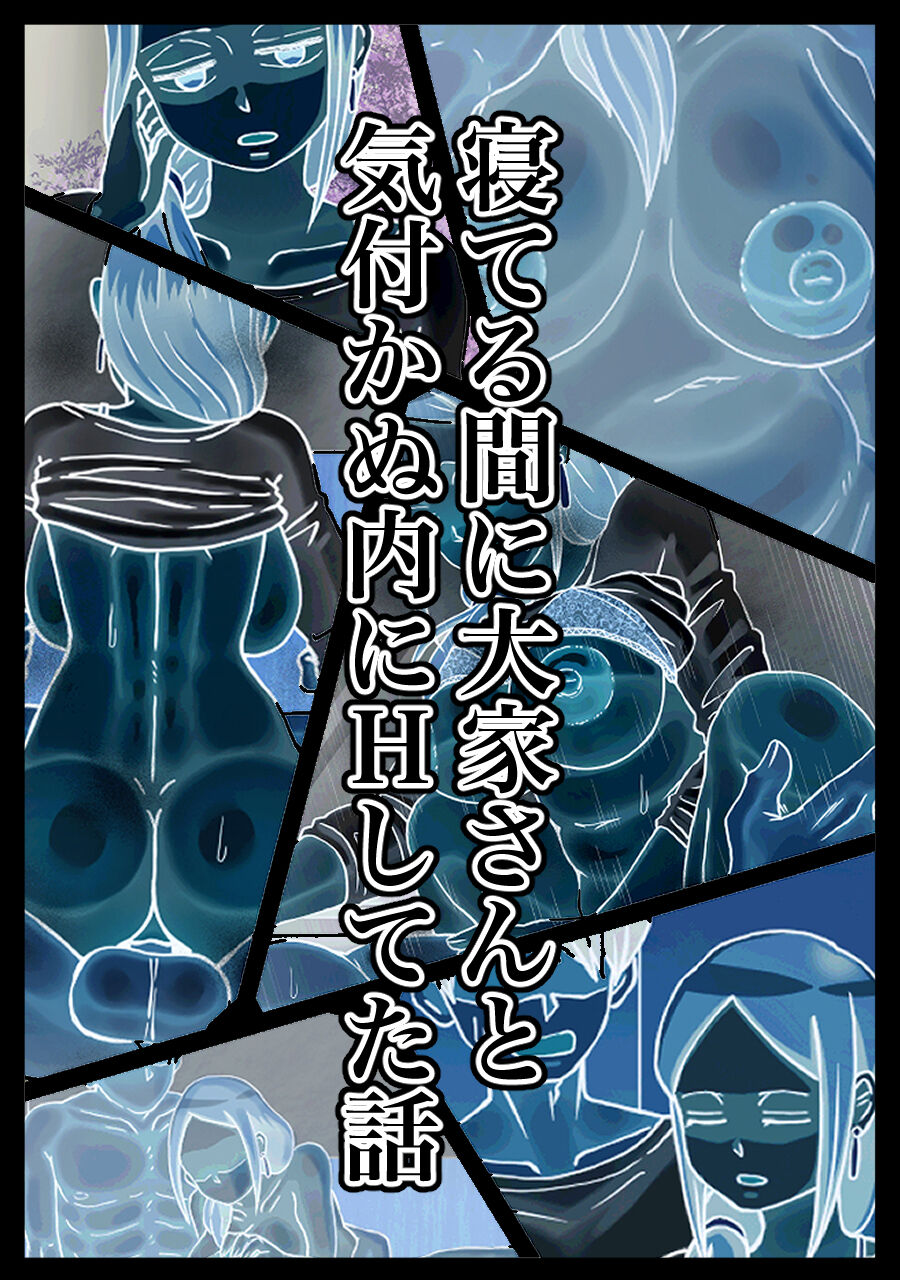 Aida ni Ooya-san to Kizukanu Uchi ni H Shiteta Hanashi page 2 full
