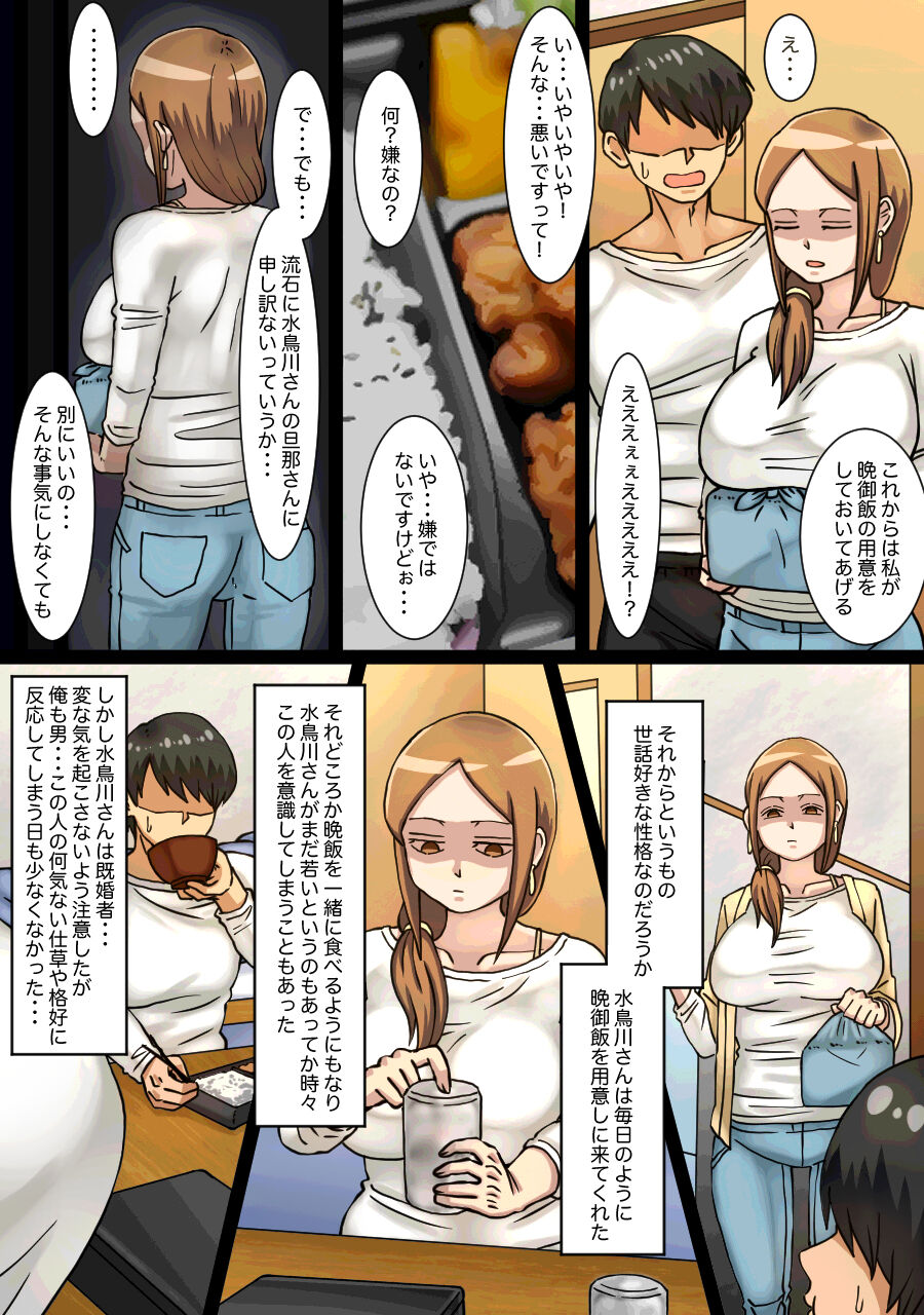 Aida ni Ooya-san to Kizukanu Uchi ni H Shiteta Hanashi page 9 full