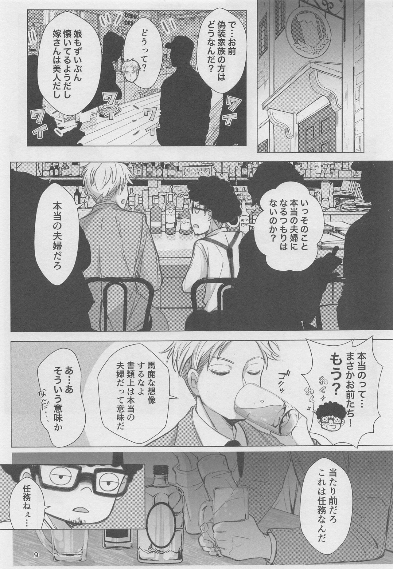 Nete mo Samete mo page 8 full