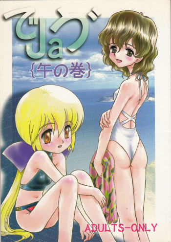 (1 pair (First Class)) De ja {uma no maki} (Evolution: The World of Sacred Device) cover