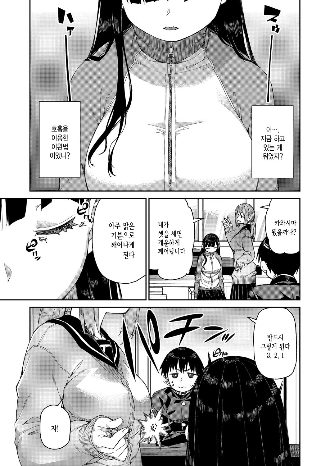 Tousaku Saimin Jikken  | 도착최면실험 page 11 full