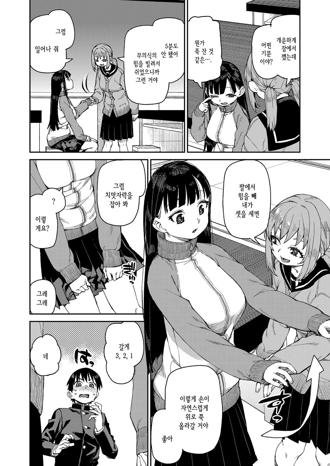 Tousaku Saimin Jikken  | 도착최면실험 page 12 full