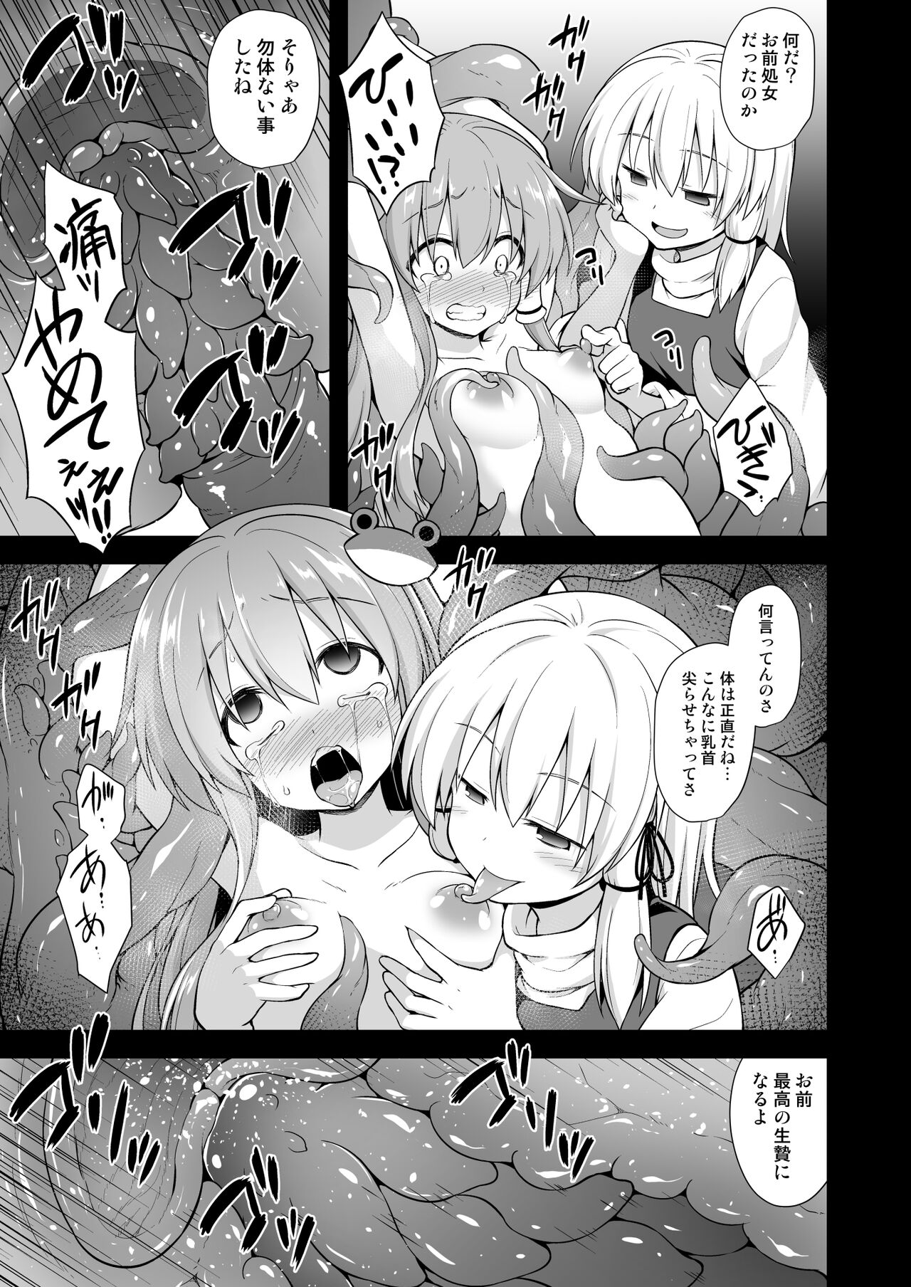Shinkou no Tame ni Sanae-san ga Shokushu de Muriyari Kaihatsu Sareru Moriya Jinja page 12 full