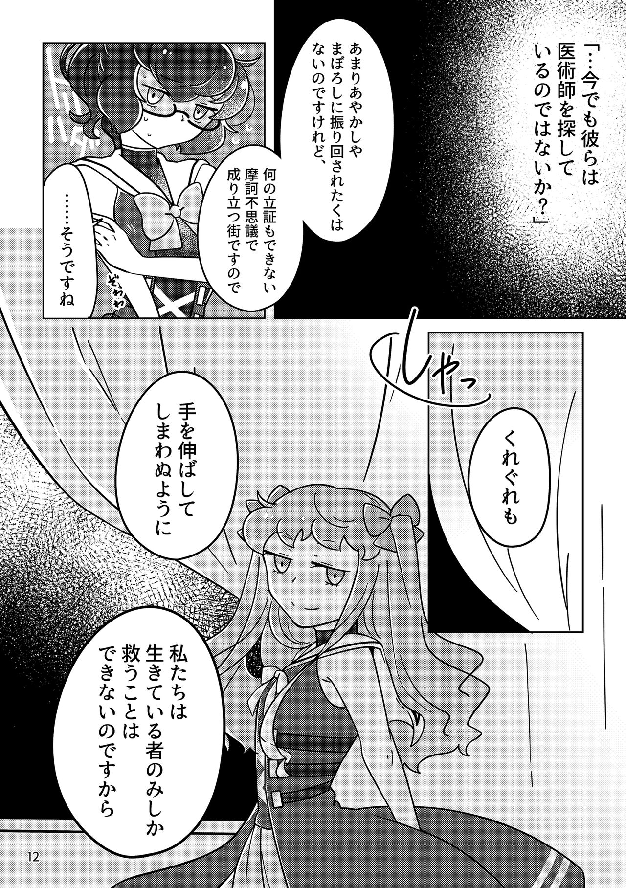 Obake nante Nai sa page 11 full