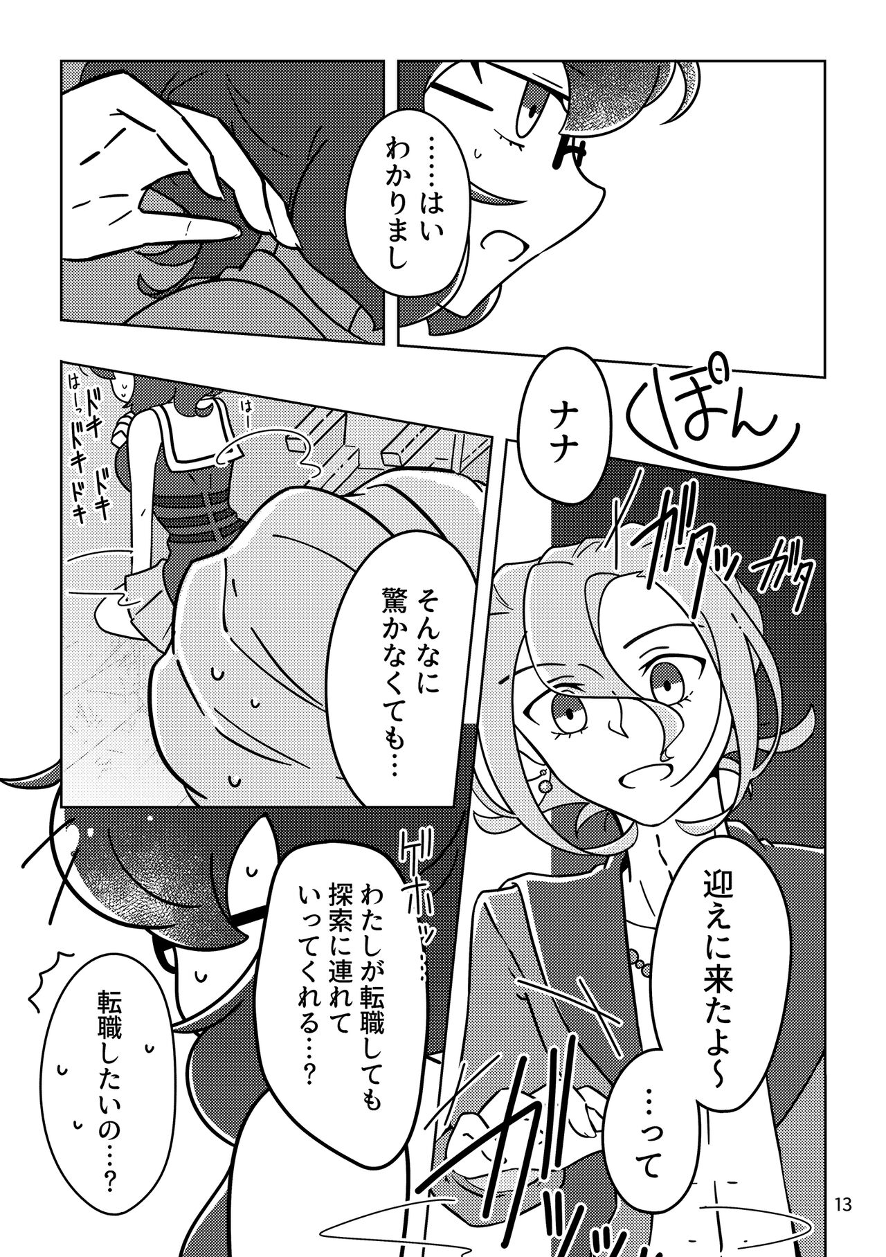 Obake nante Nai sa page 12 full