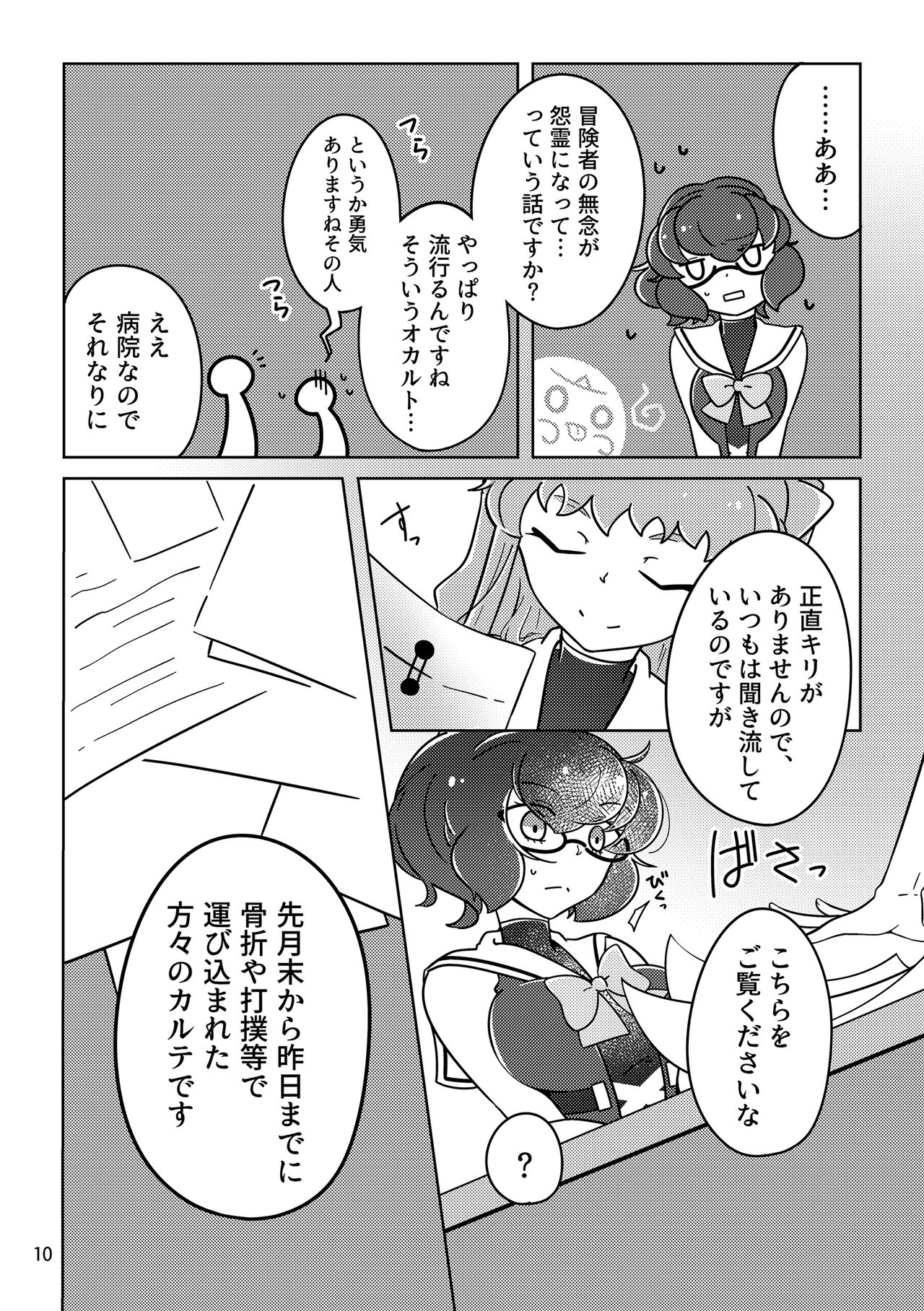 Obake nante Nai sa page 9 full