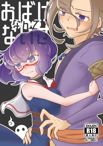 [Genso Metro (Sakuzakura)] Obake nante Nai sa (Sekaiju no Meikyuu IV) [Digital] cover
